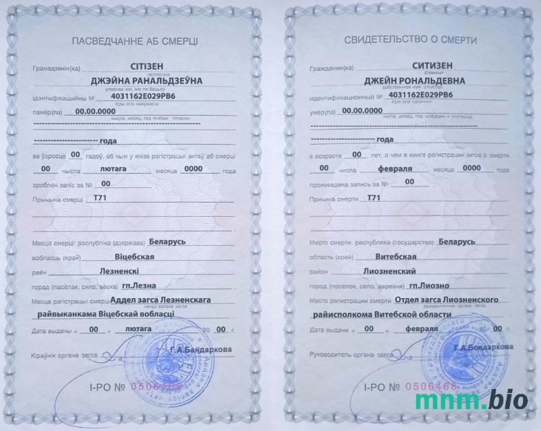 Belarus śmierć certyfikat szablon w formacie PSD